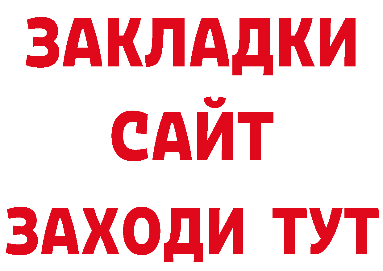 БУТИРАТ BDO ТОР площадка ОМГ ОМГ Галич